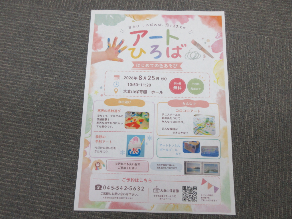 アートひろば　8月25日（火）10：15～11：20