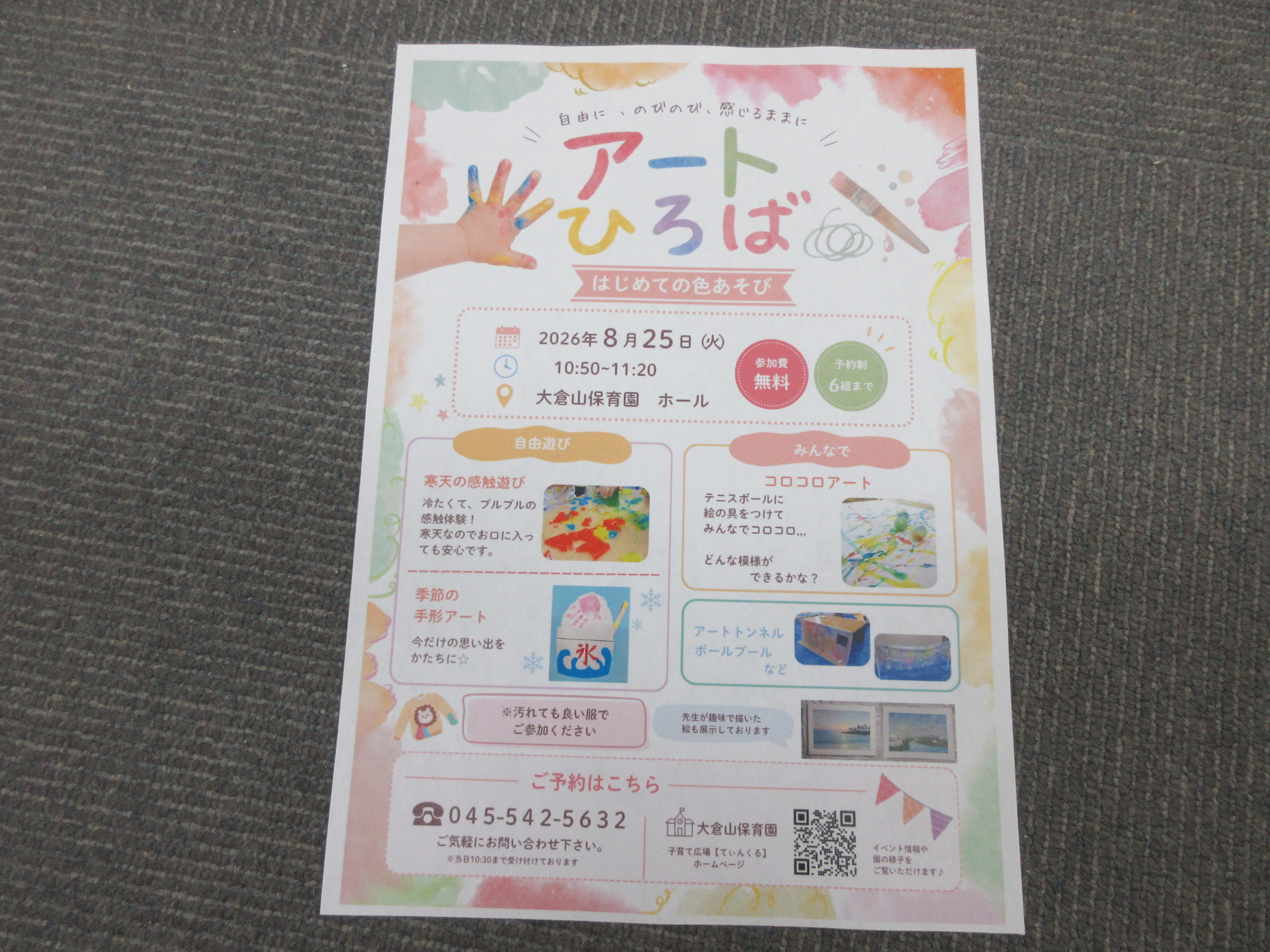 アートひろば　8月25日（火）10：15～11：20