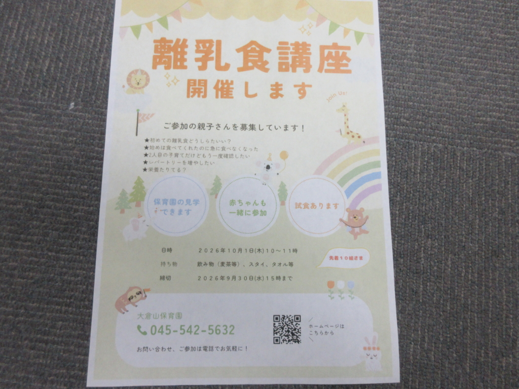離乳食講座　10月1日（木）10：00～11：00