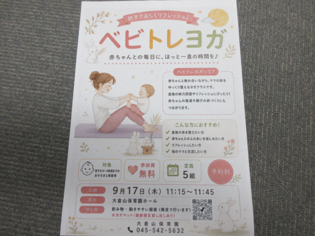 べビトレヨガ　9月17日（木）11：15～11：45