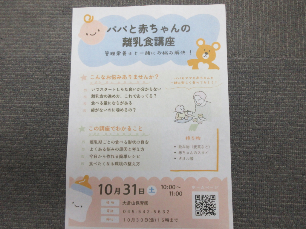 パパと赤ちゃんの離乳食講座　10月31日（土）10：00～11：00
